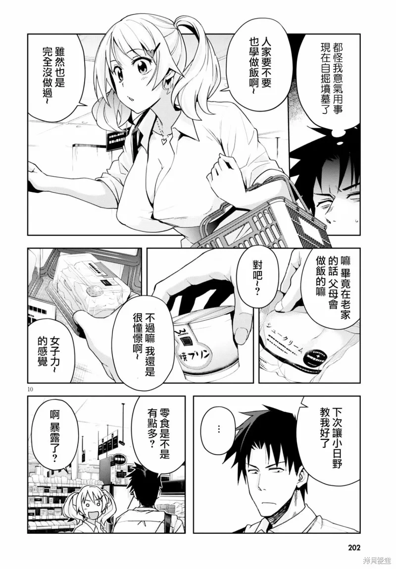 第10话 第10页