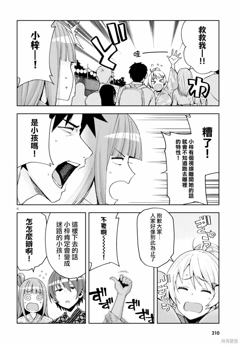 第09话 第6页