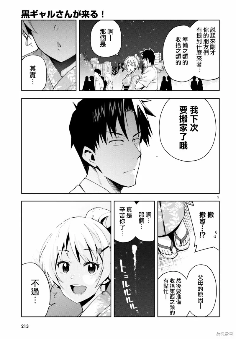 第09话 第9页
