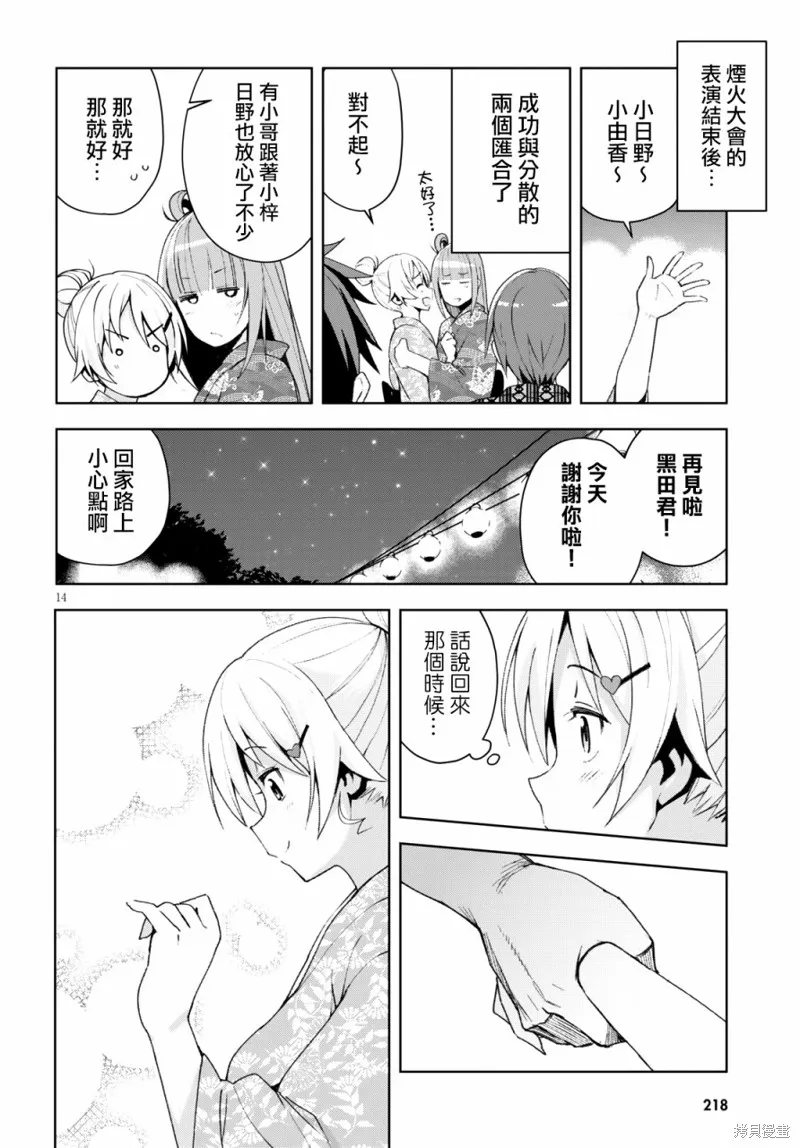 第09话 第14页