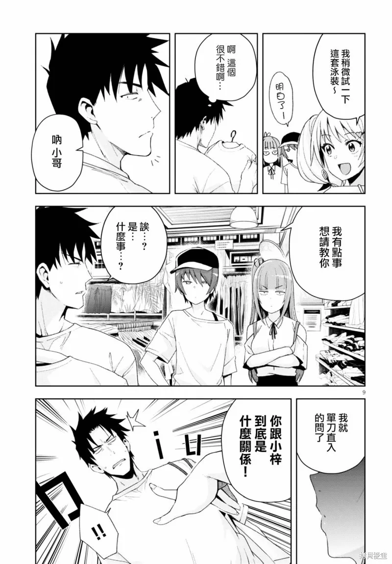 第08话 第9页