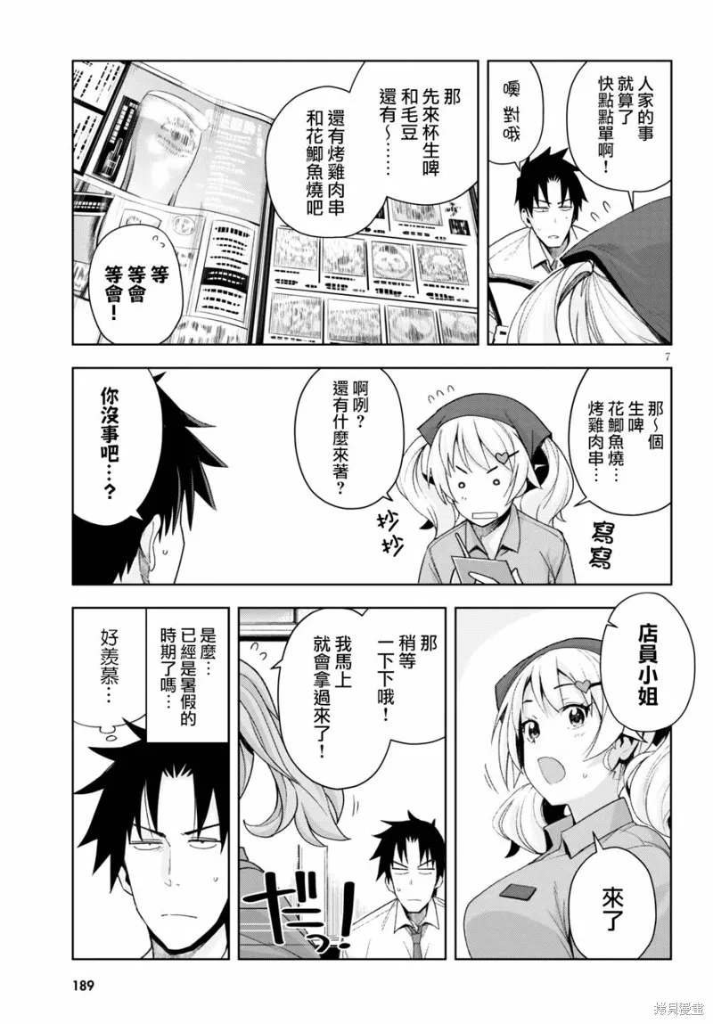 第07话 第7页