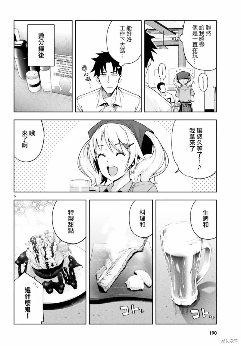 第07话 第8页