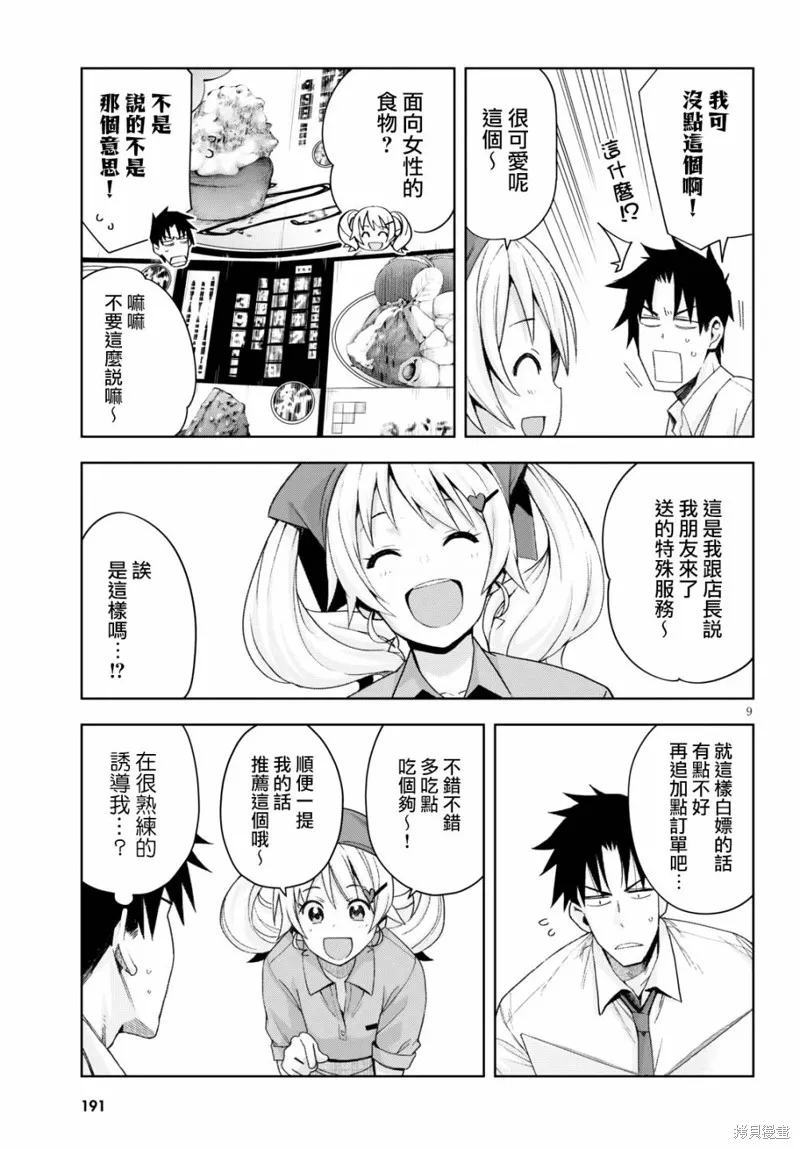 第07话 第9页