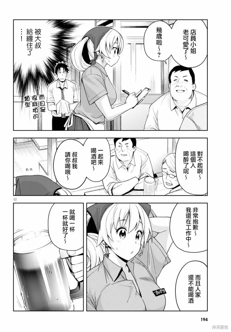 第07话 第12页