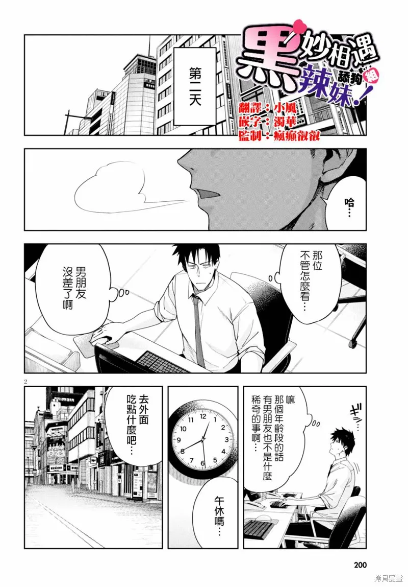 第06话 第2页