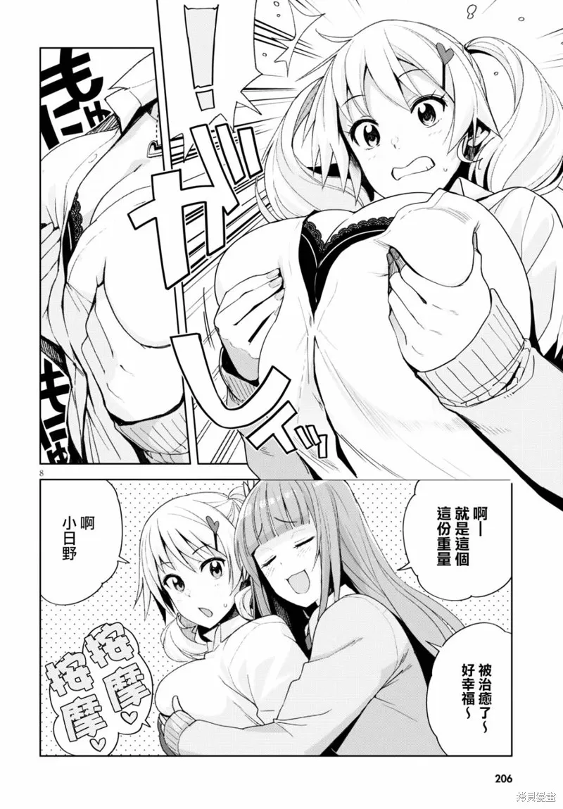 第06话 第8页