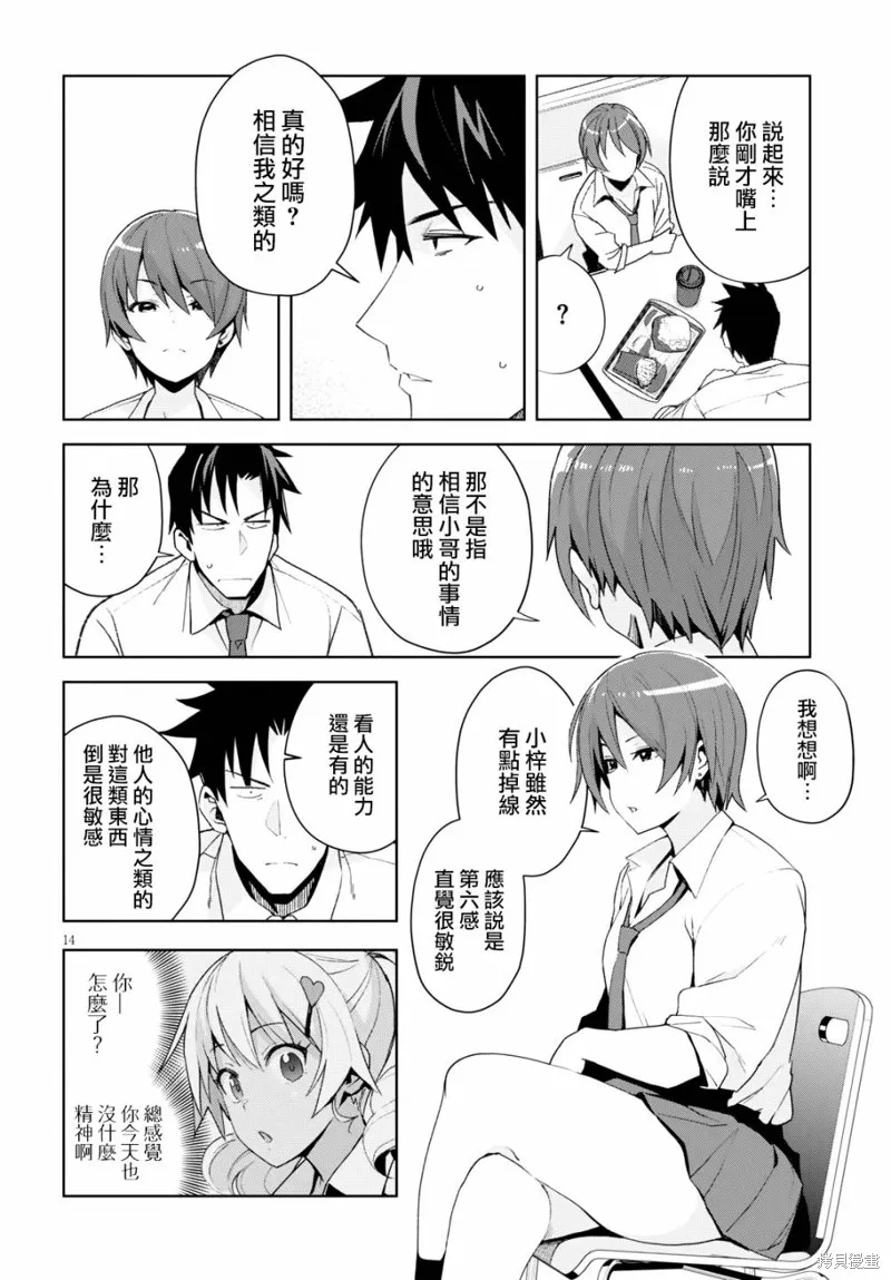 第06话 第14页
