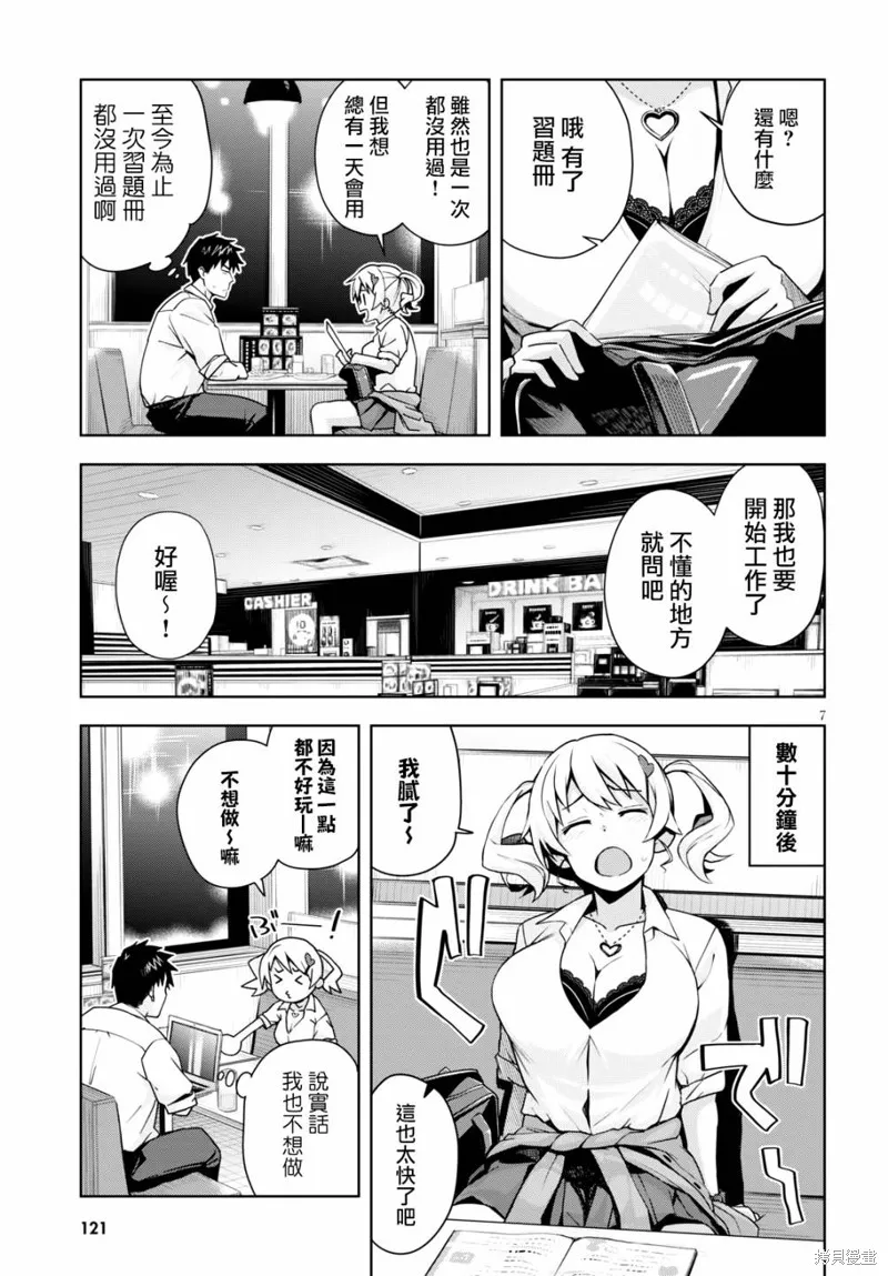 第03话 第7页
