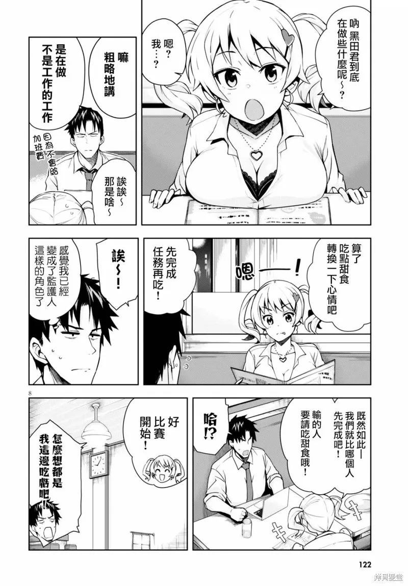 第03话 第8页