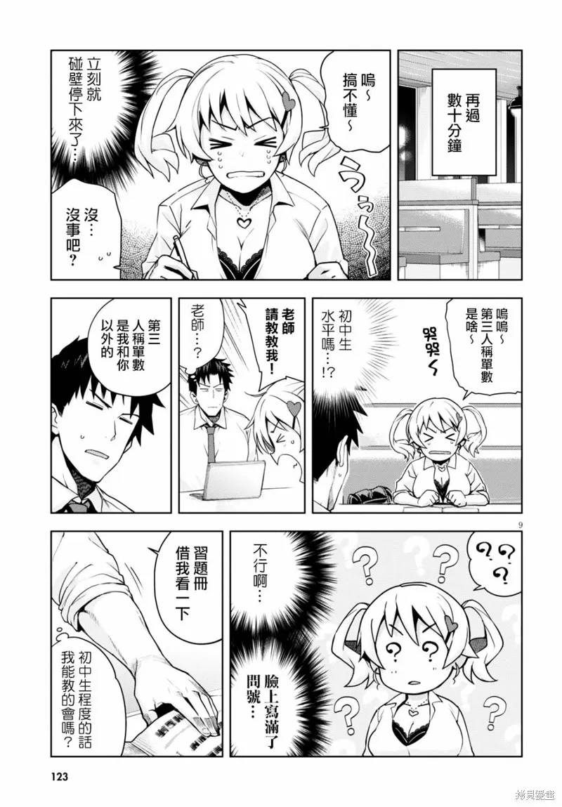 第03话 第9页