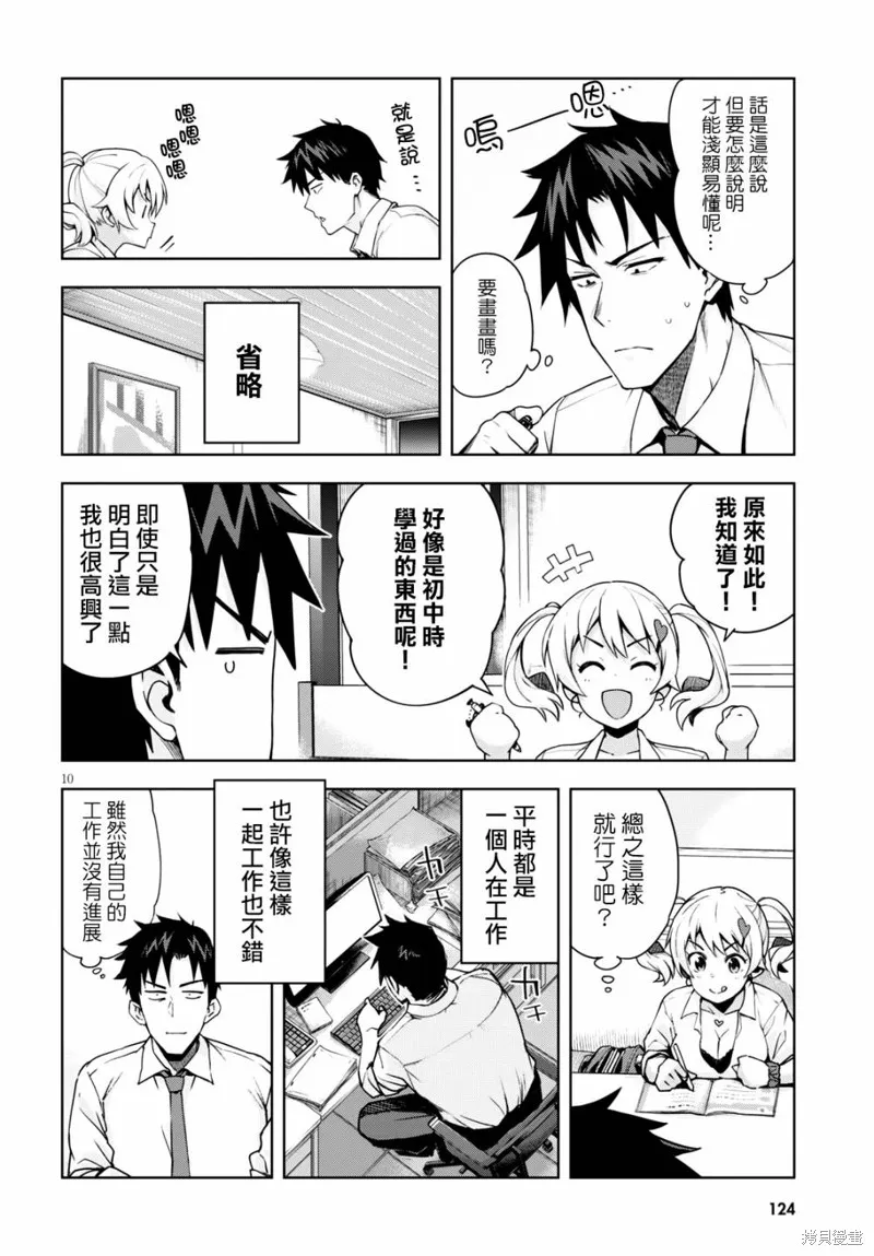 第03话 第10页