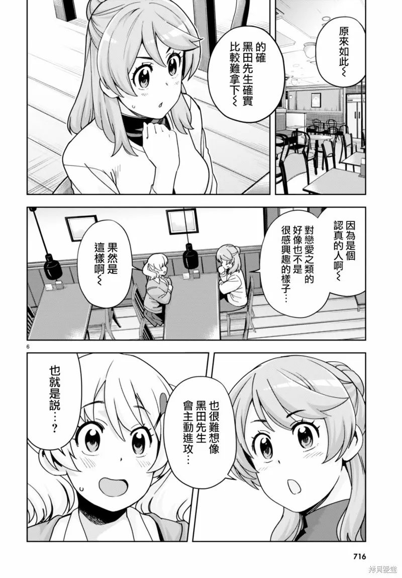 第28话 第6页