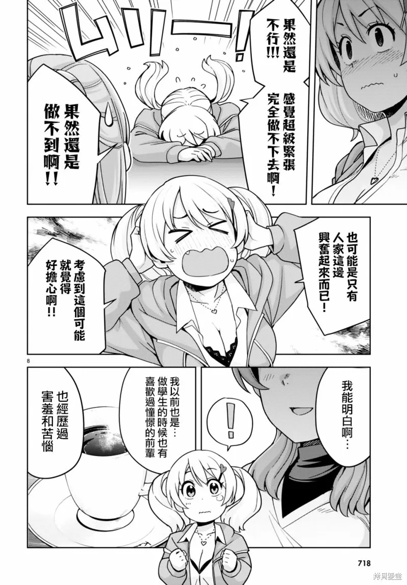 第28话 第8页