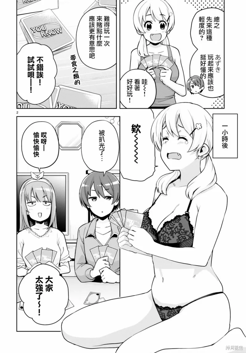第29话 第2页