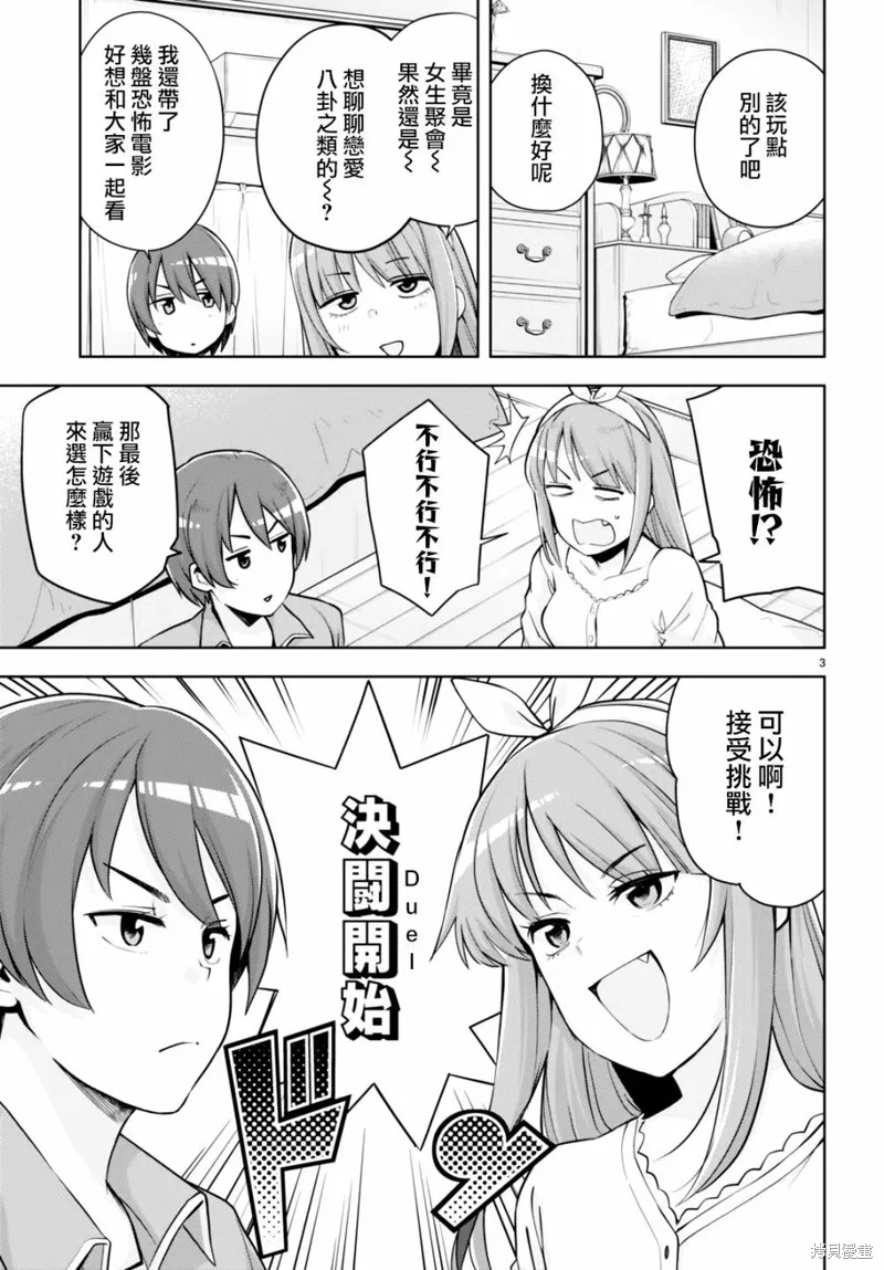 第29话 第3页