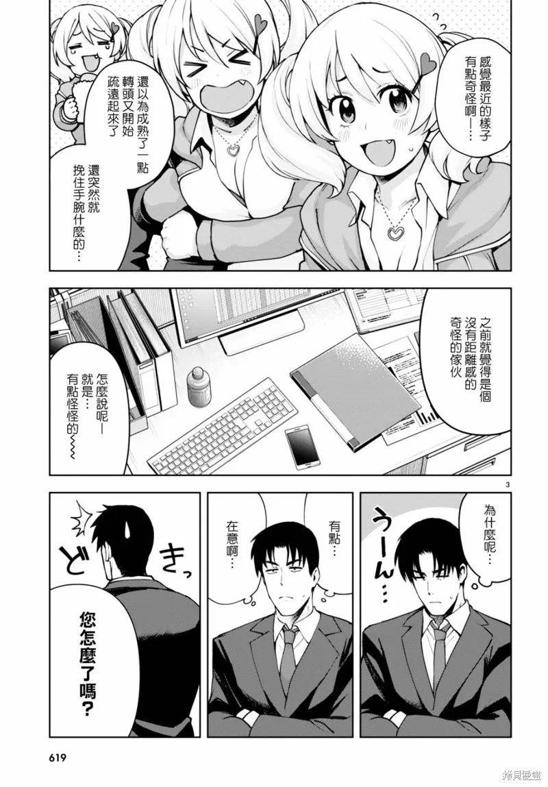 第30话 第3页