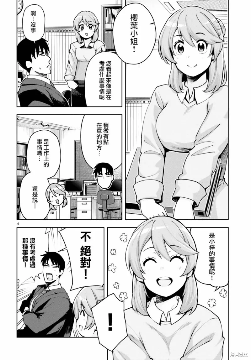 第30话 第4页
