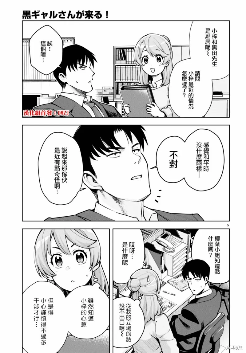 第30话 第5页