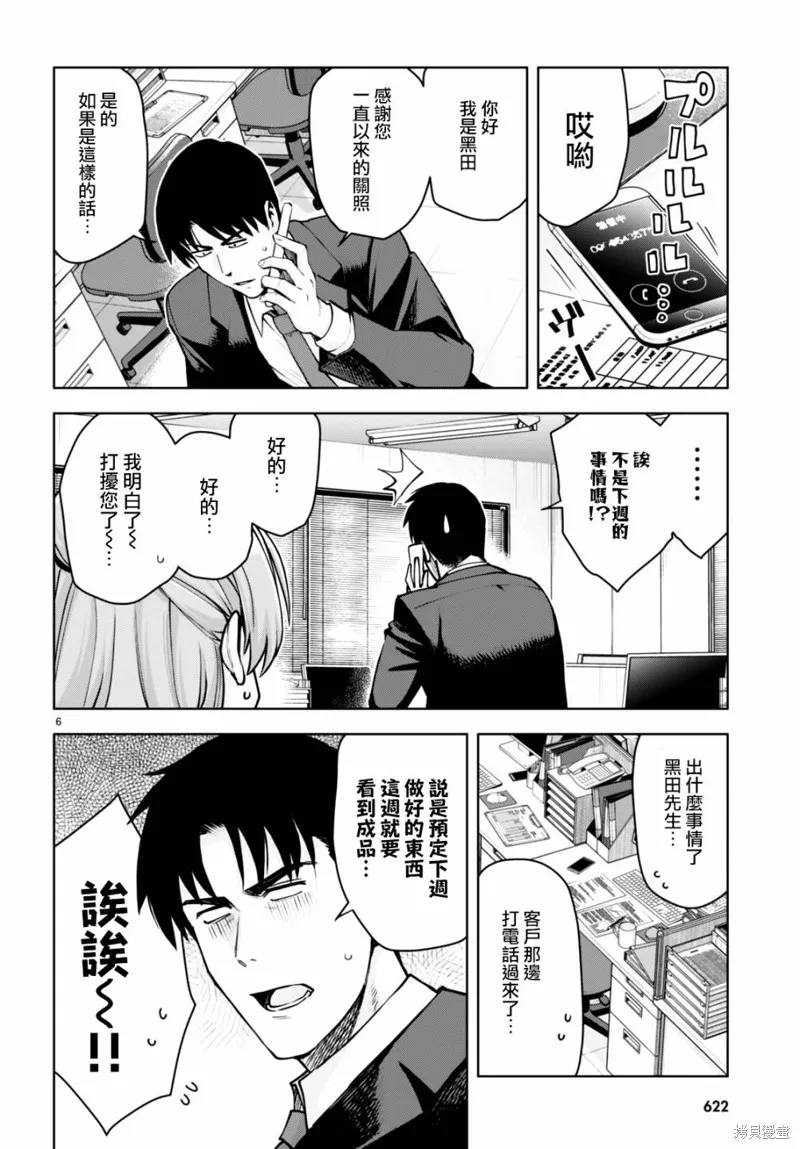 第30话 第6页