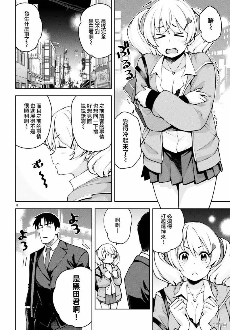 第30话 第8页