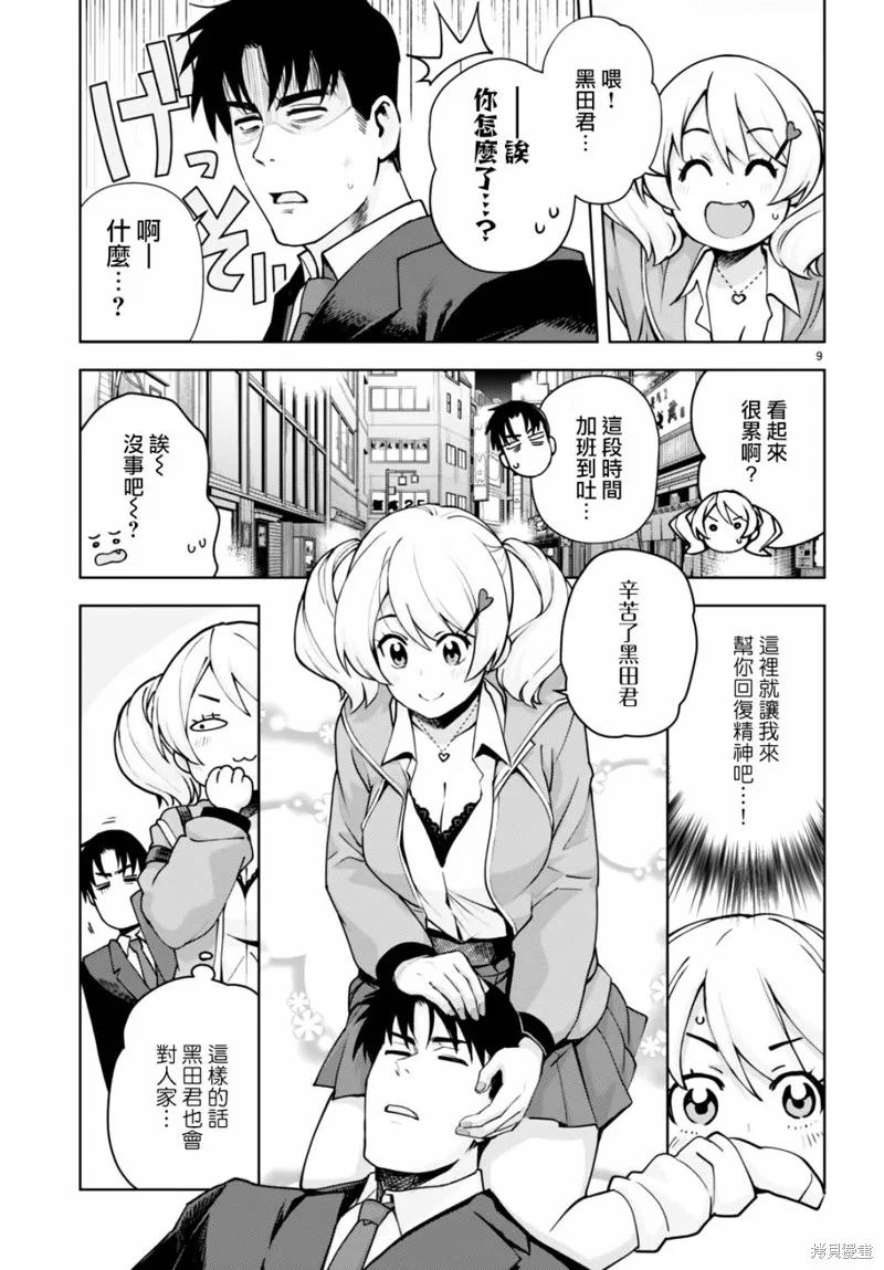 第30话 第9页