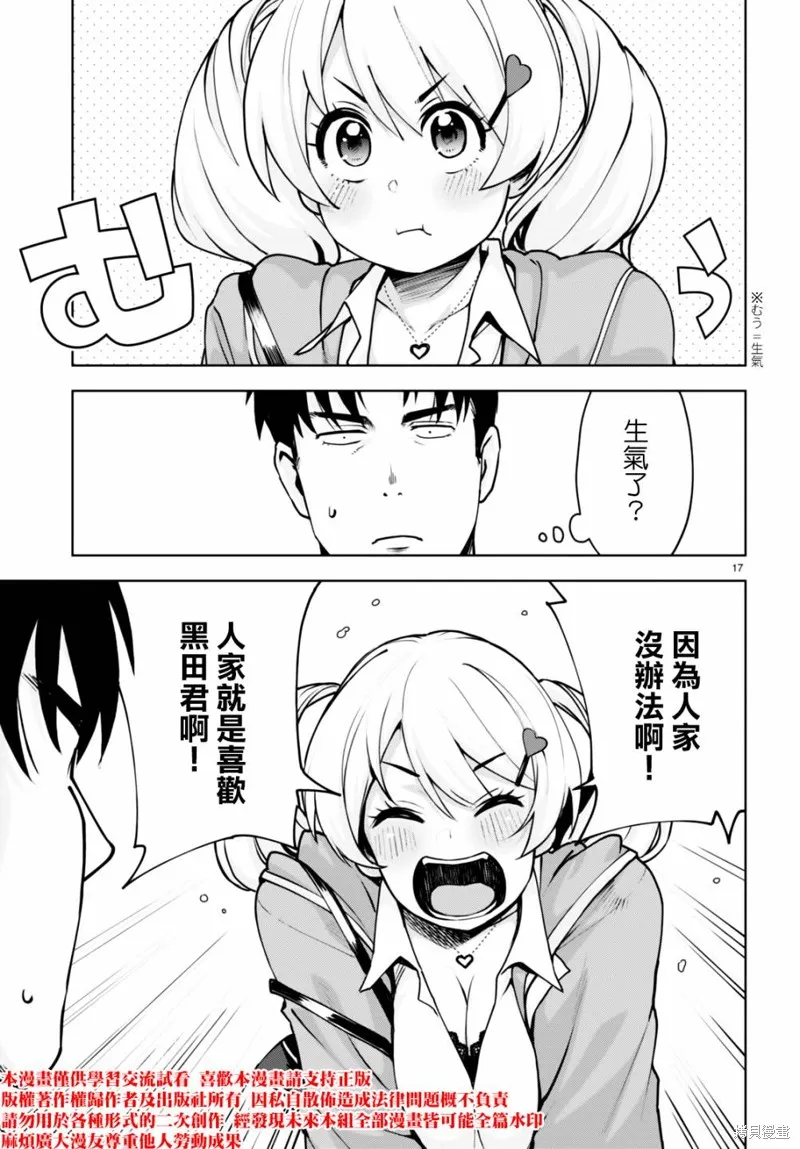 第30话 第17页