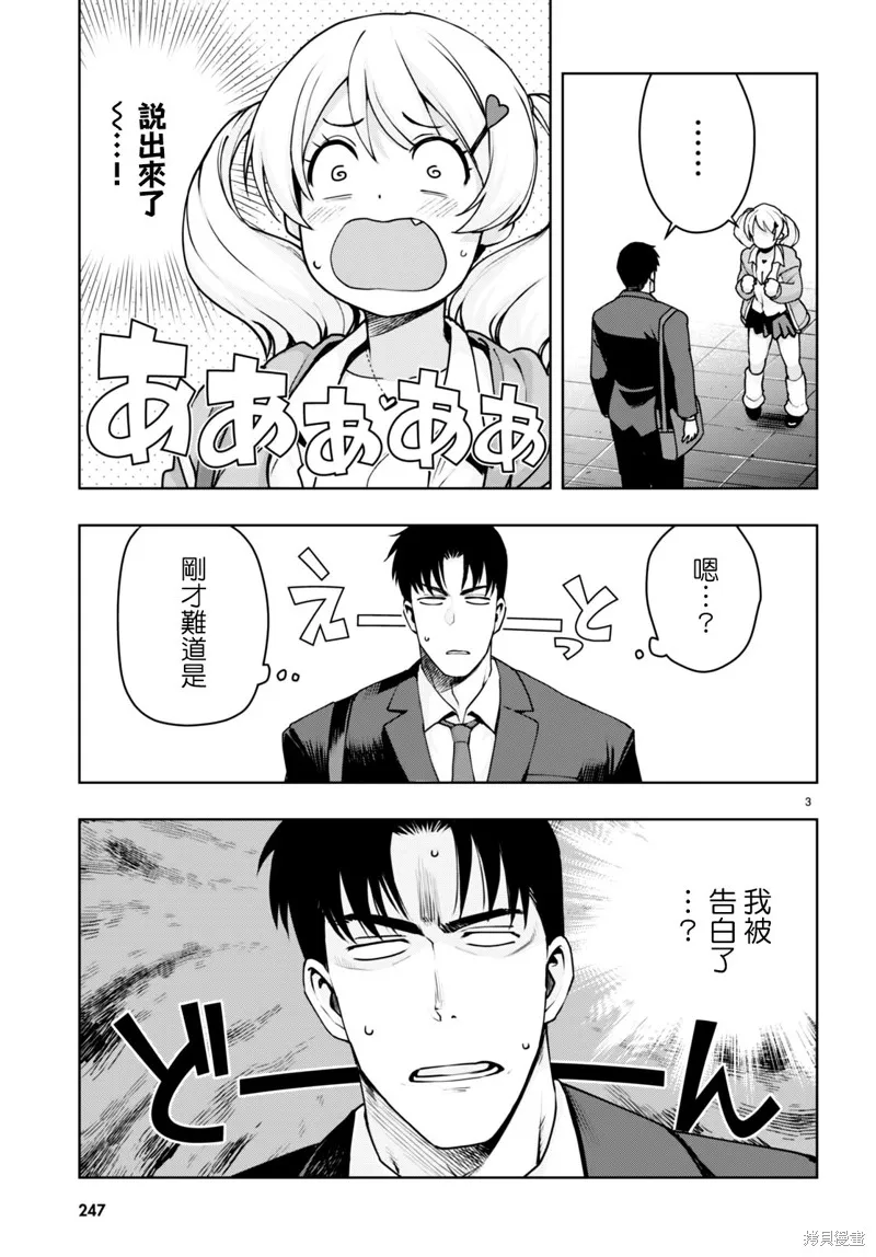 第31话 第3页