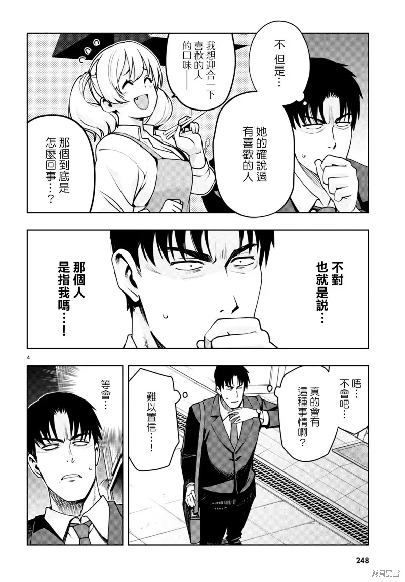 第31话 第4页