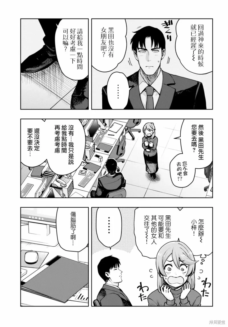 第33话 第3页