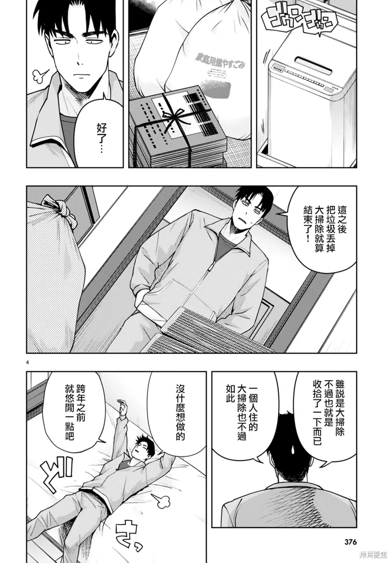 第35话 第4页