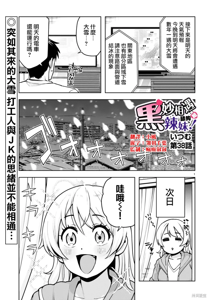 第38话 第1页