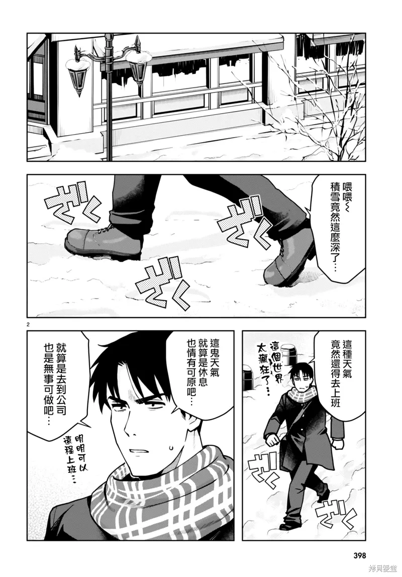 第38话 第2页