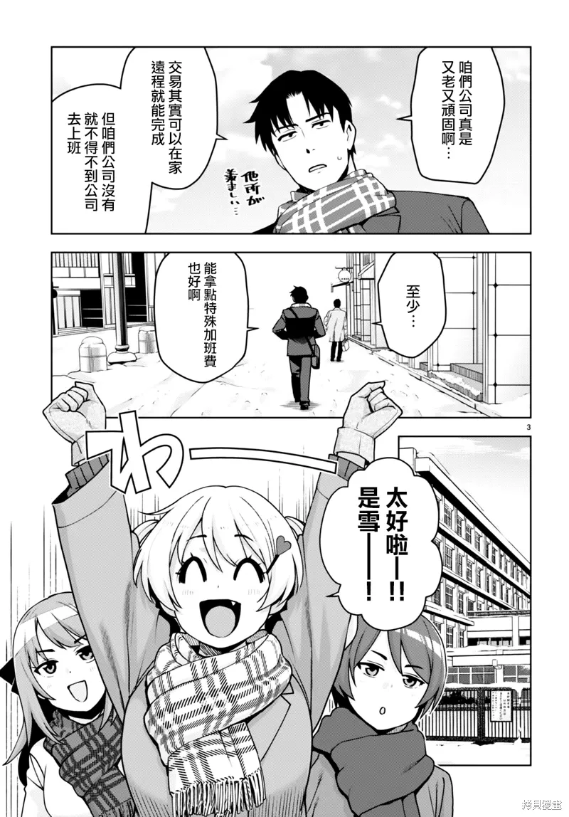 第38话 第3页