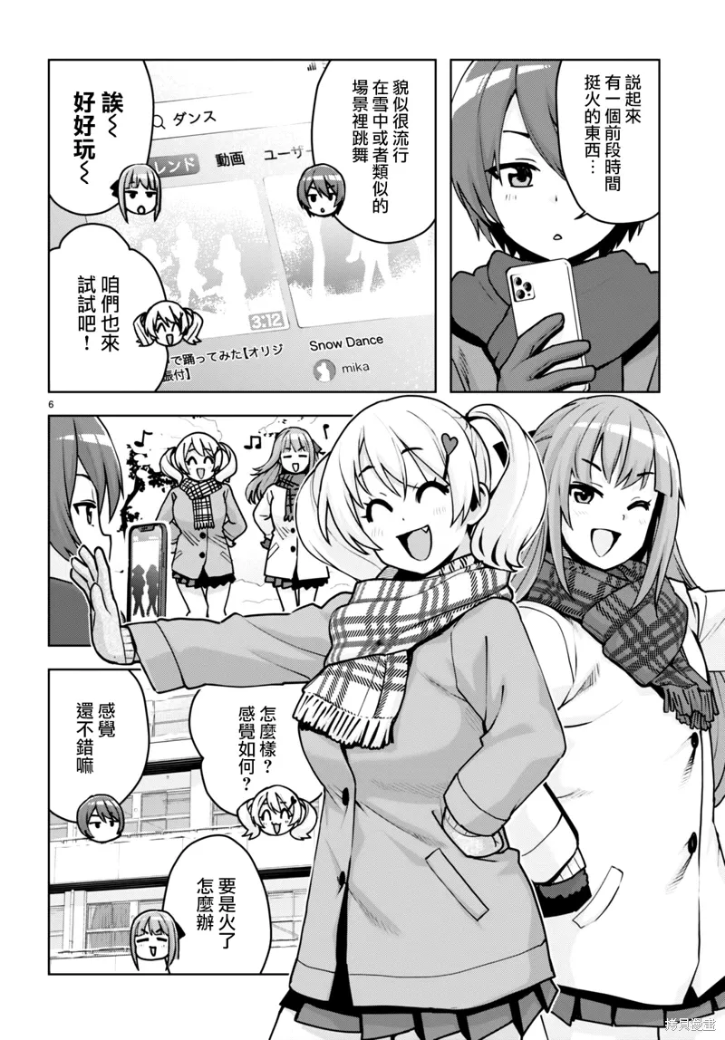 第38话 第6页