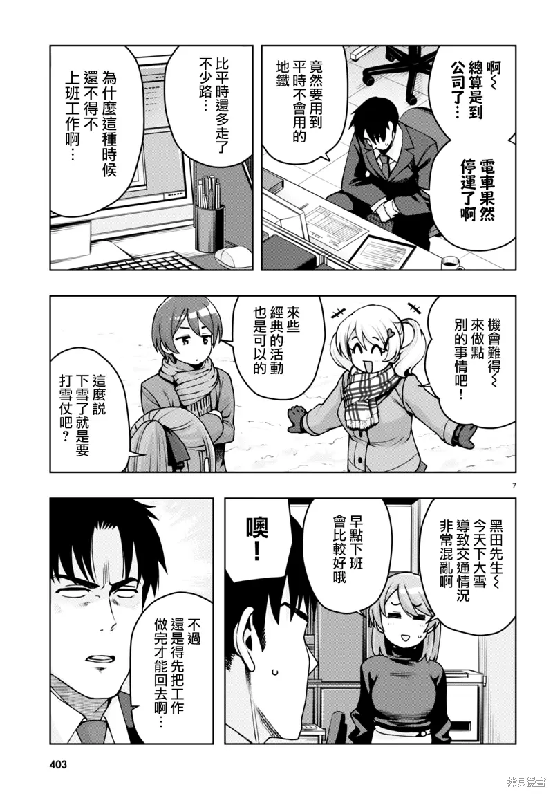 第38话 第7页
