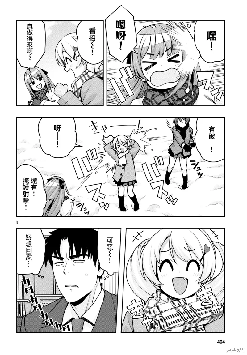 第38话 第8页
