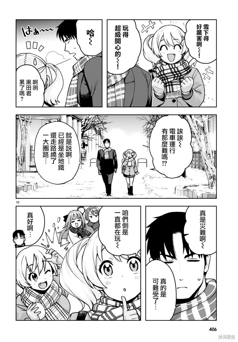 第38话 第10页