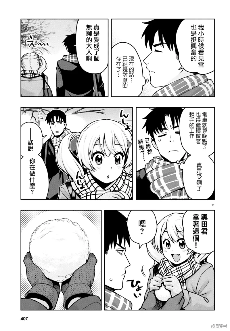 第38话 第11页