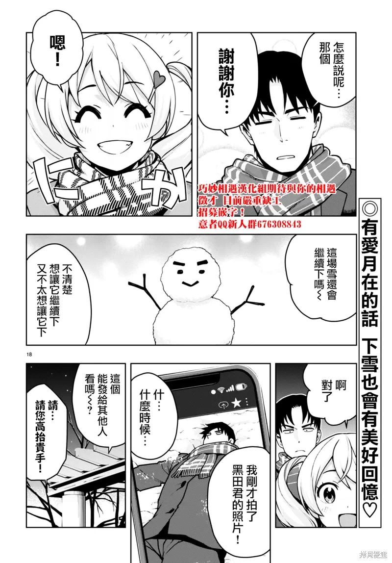 第38话 第18页