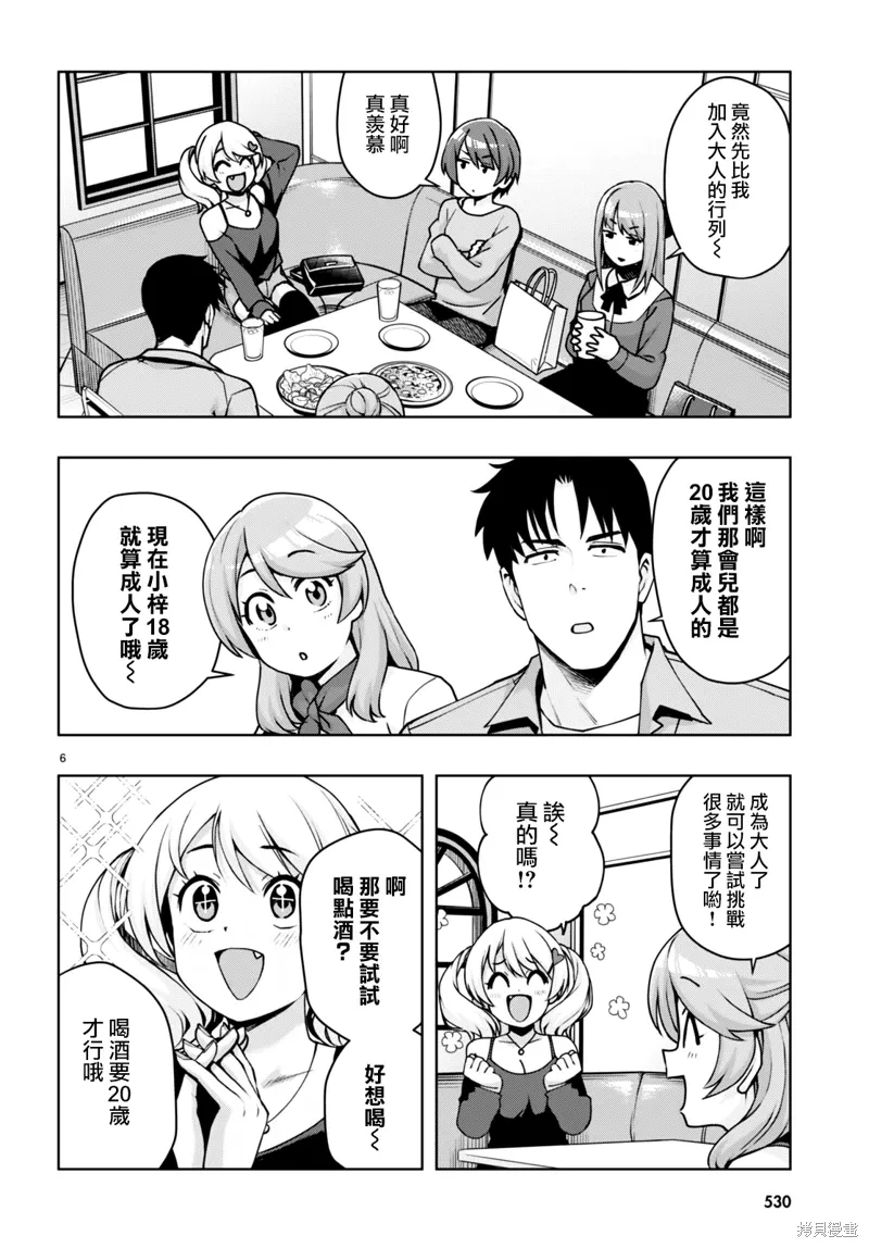 第40话 第6页