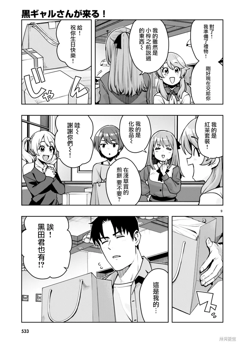 第40话 第9页