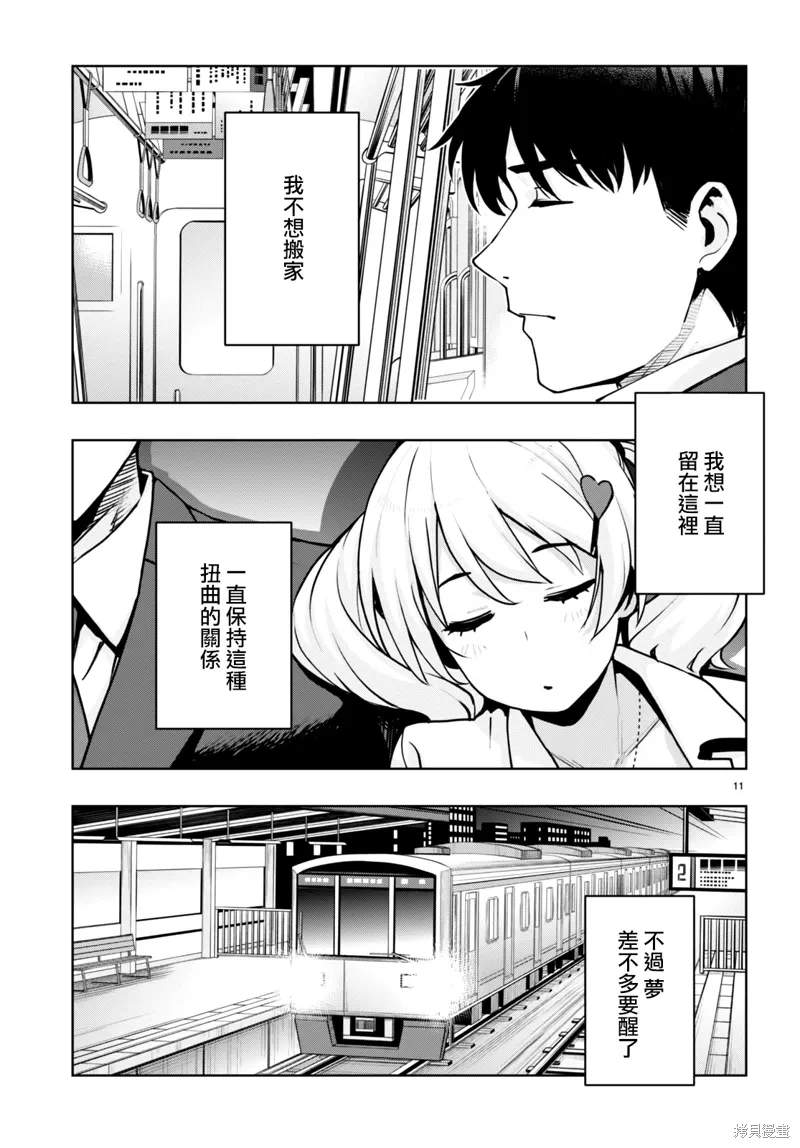 第42话 第11页