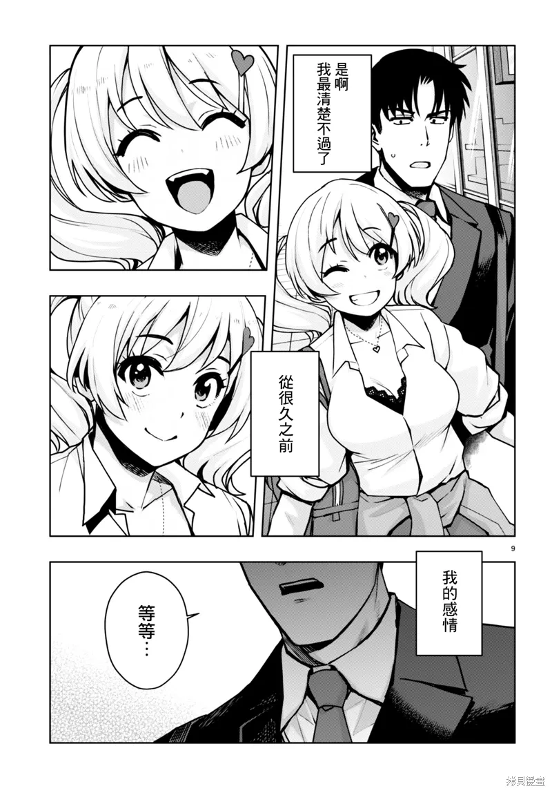 第44话 第9页