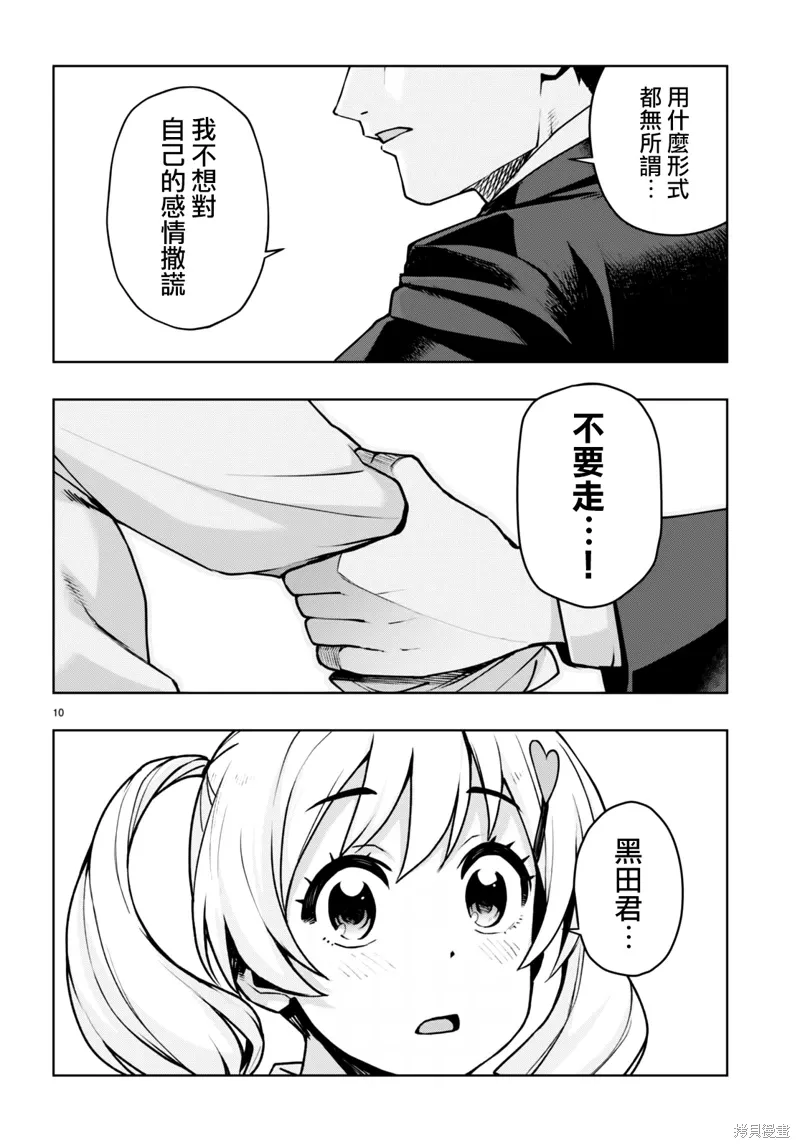 第44话 第10页