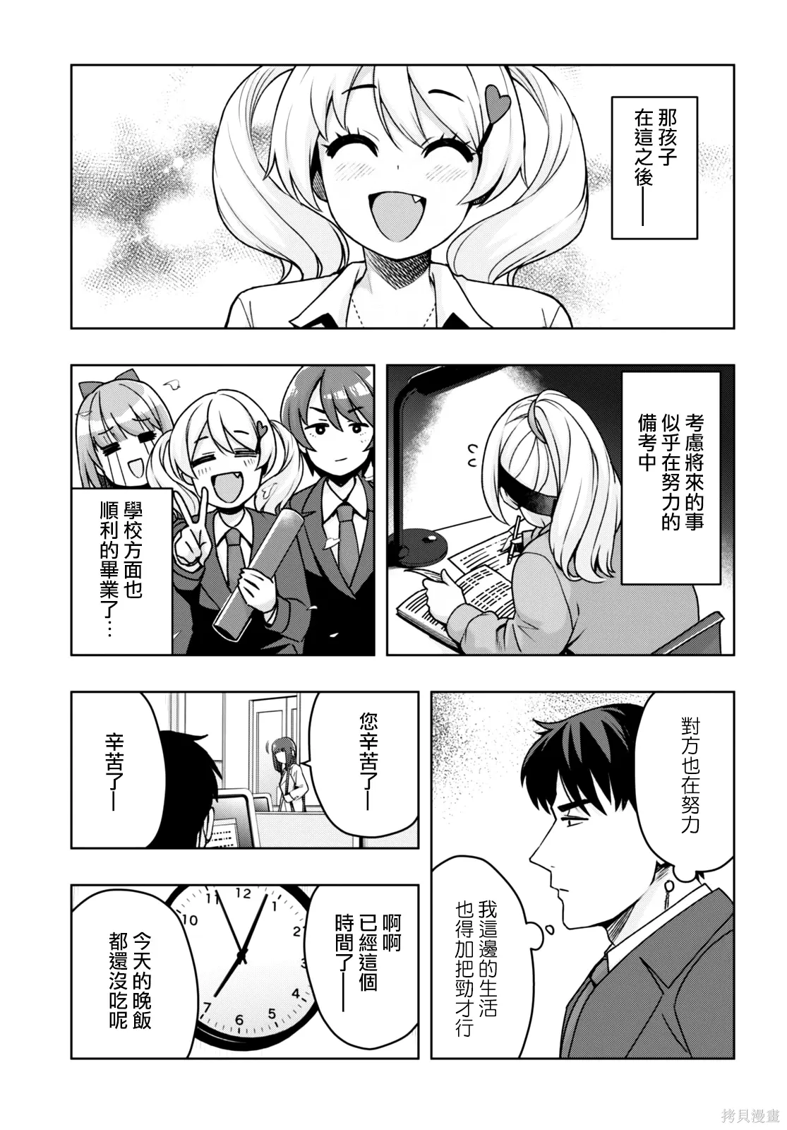 第45话 第3页