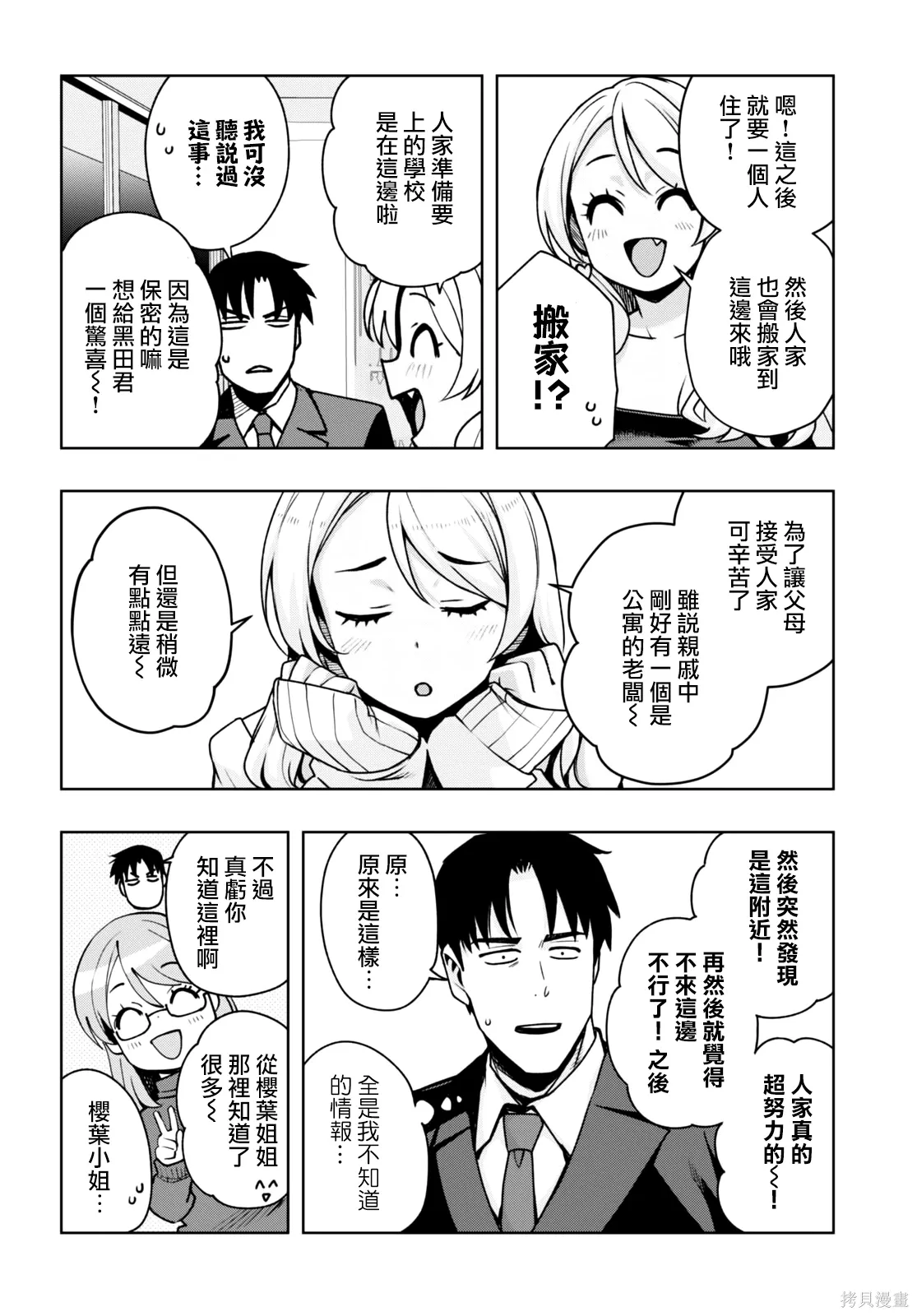 第45话 第8页