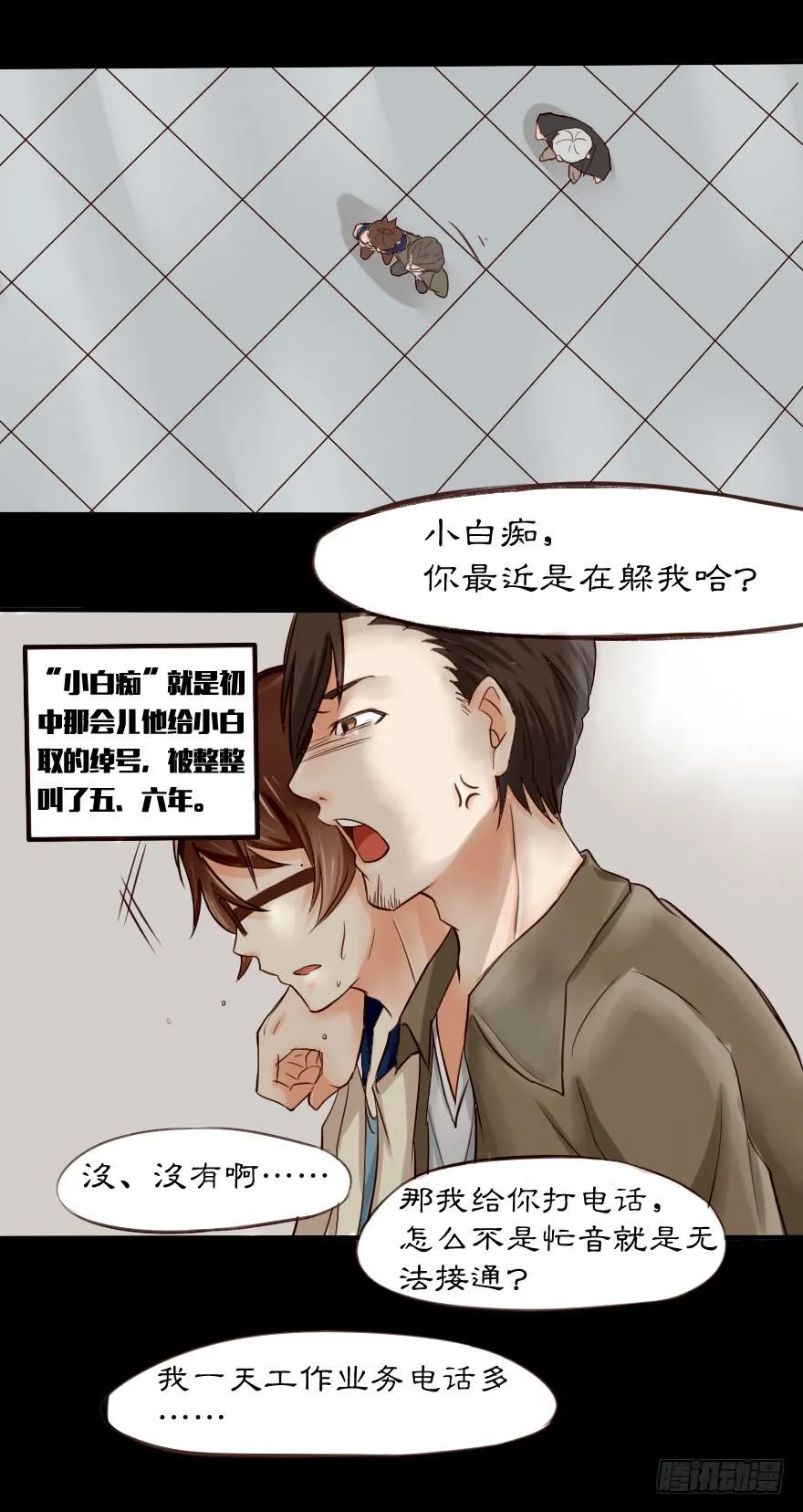 出门踩到翔 第19页