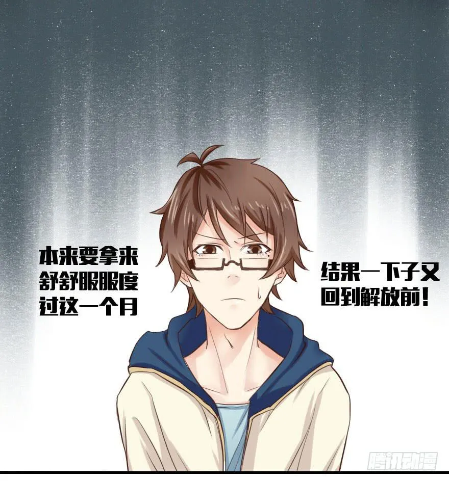 你真不是猴子派来羞辱我的吗？ 第3页