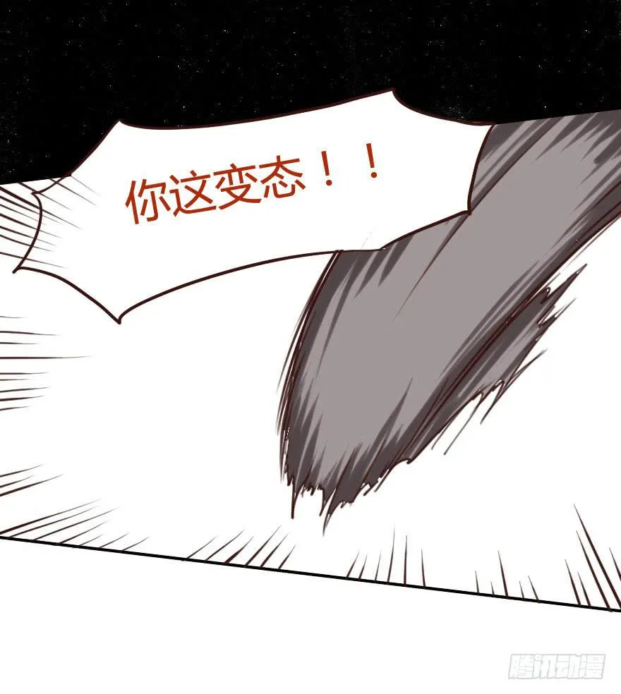 你这个变态！ 第7页